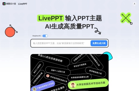 美图设计室LivePPT