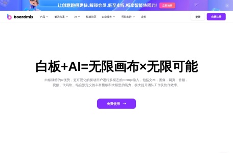 boardmix博思白板官网