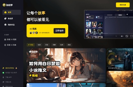 白日梦AI