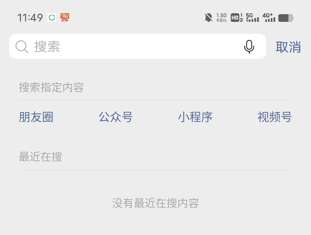 如何利用微信搜一搜自动涨粉5W+