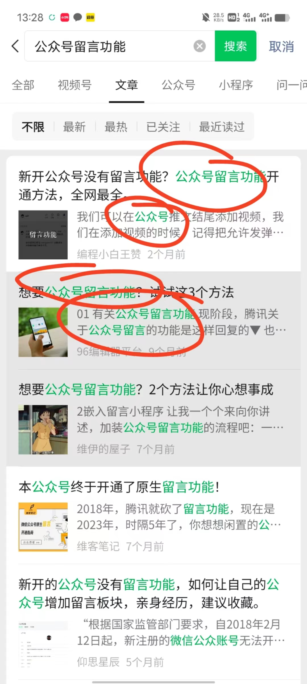如何利用微信搜一搜自动涨粉5W+