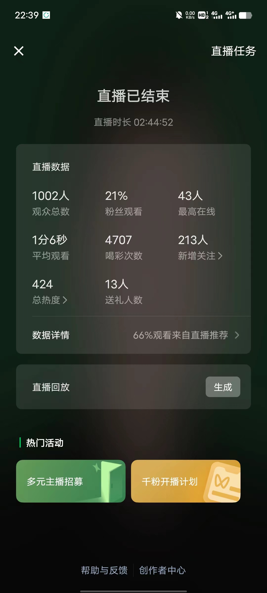 语音直播公众号涨粉实战指南