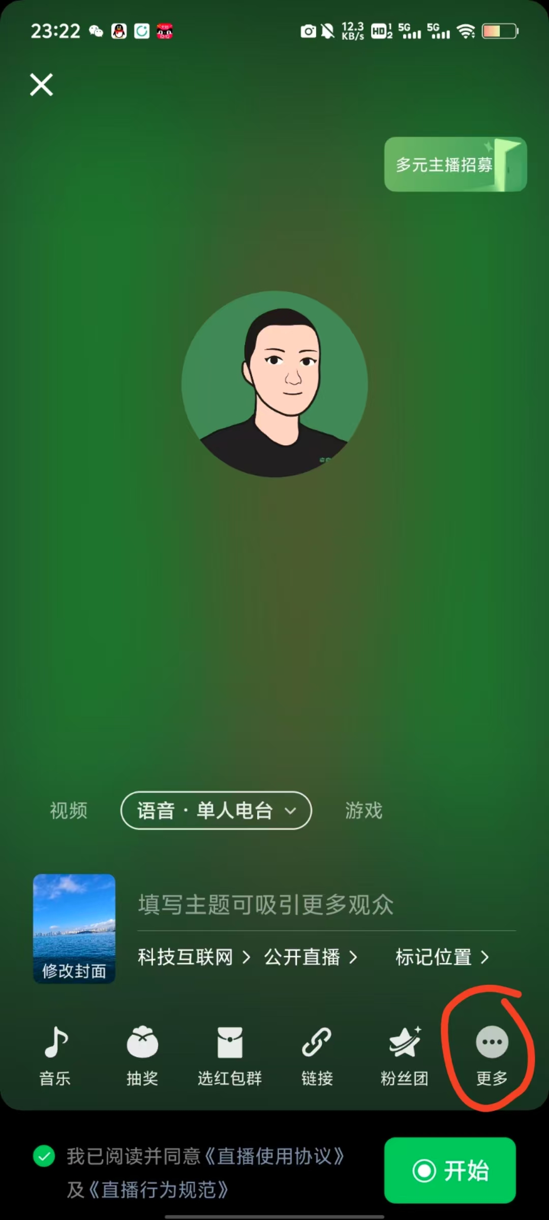 语音直播公众号涨粉实战指南