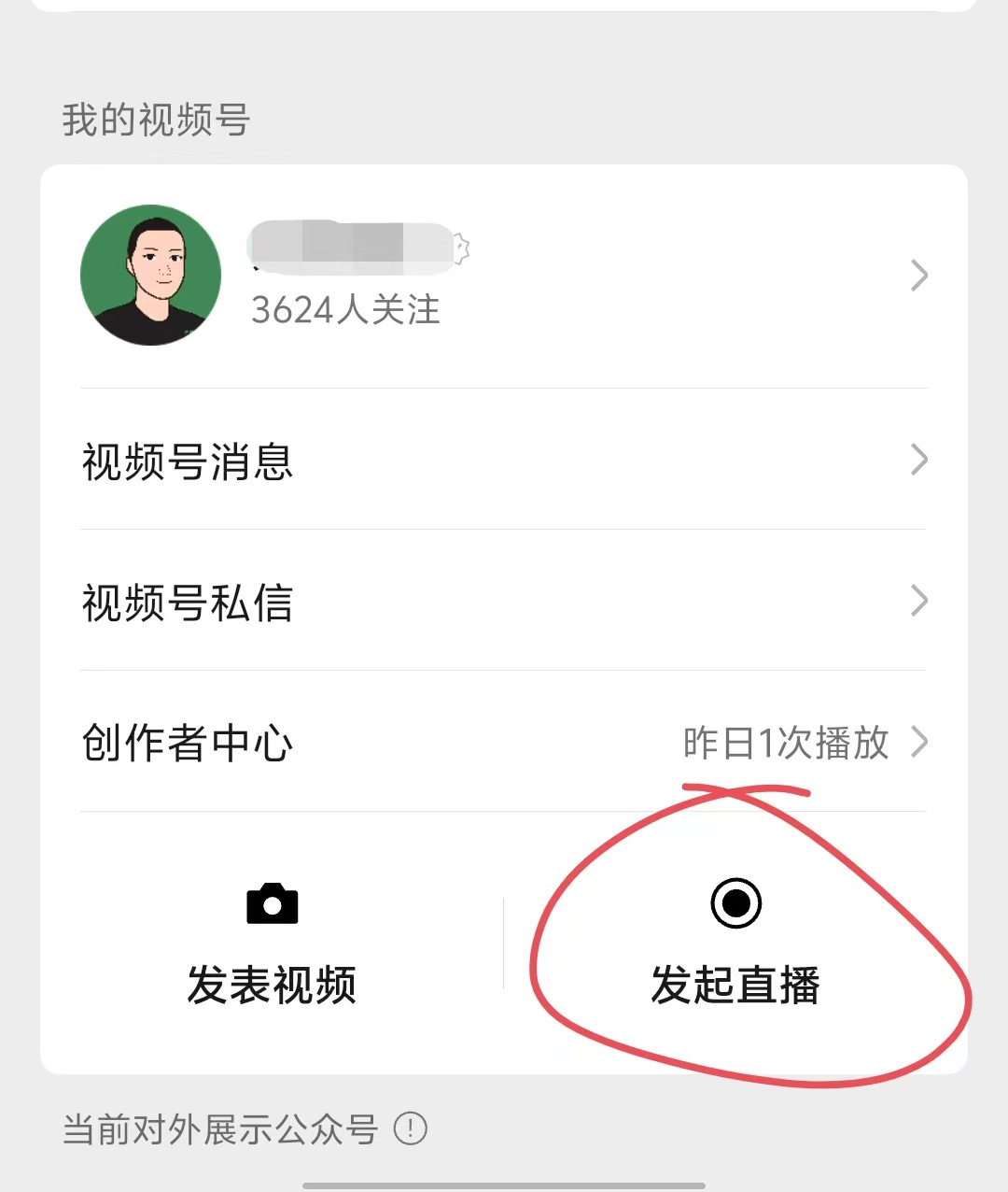 语音直播公众号涨粉实战指南