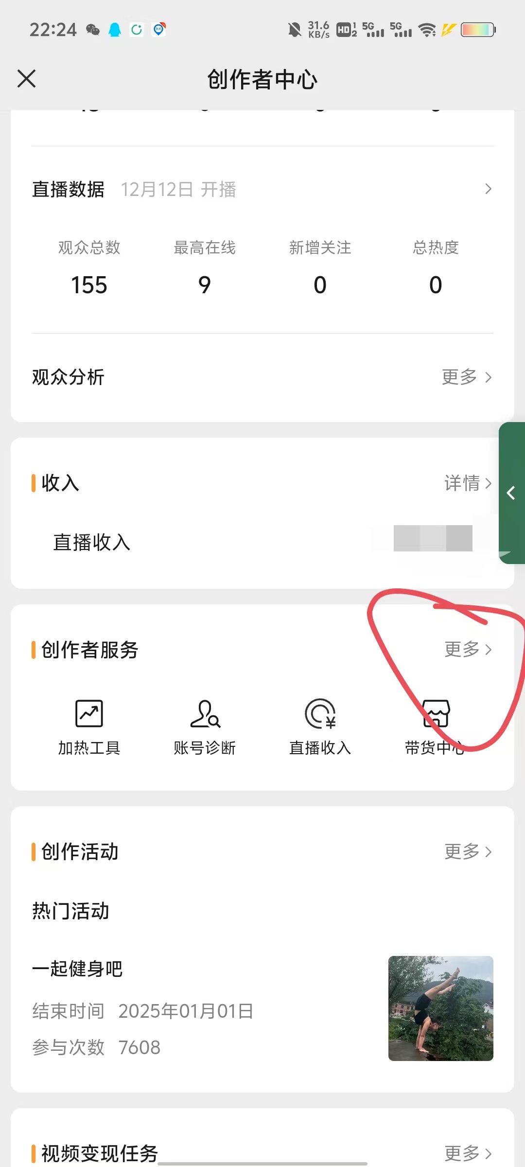 语音直播公众号涨粉实战指南