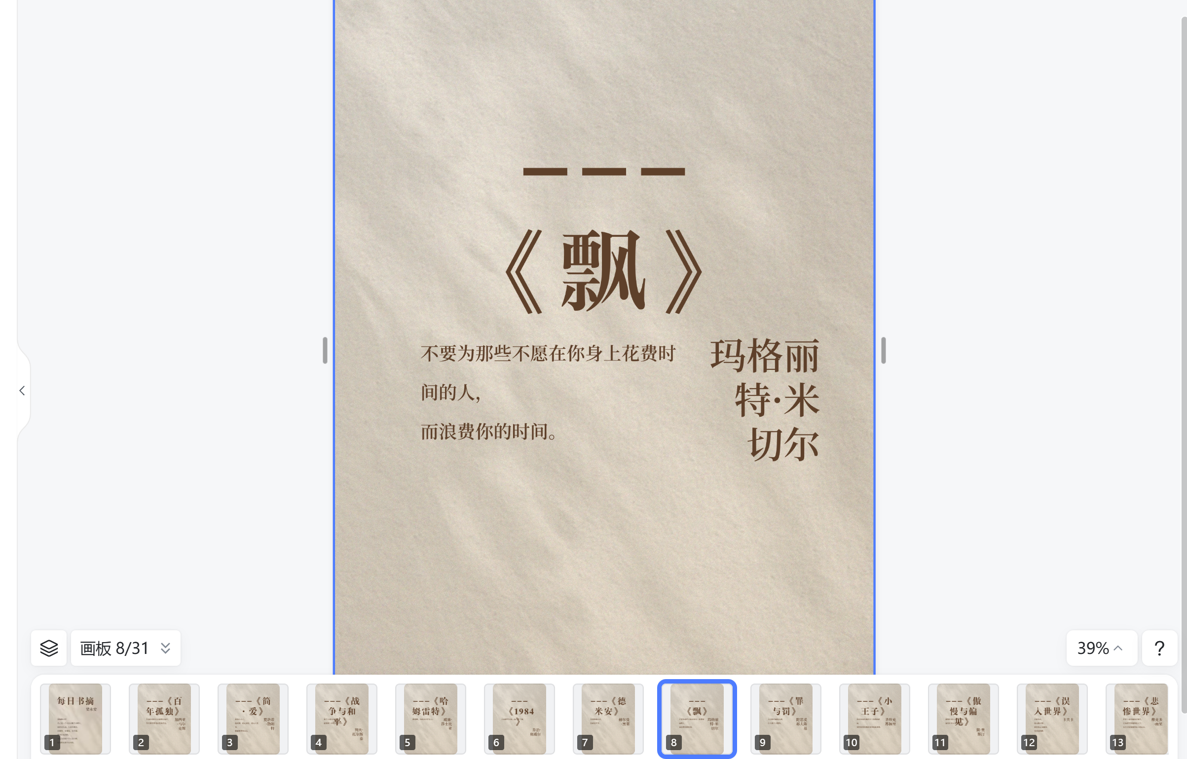 DeepSeek 5分钟做出100张图文卡片