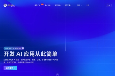 模力方舟（Gitee AI）