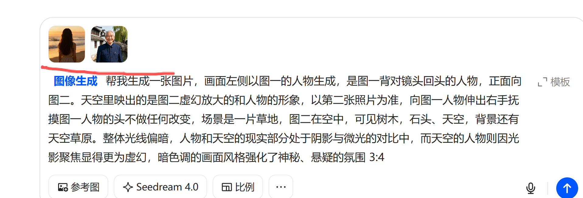 快速上手，用AI 1分钟打造亲人天空摸头合照