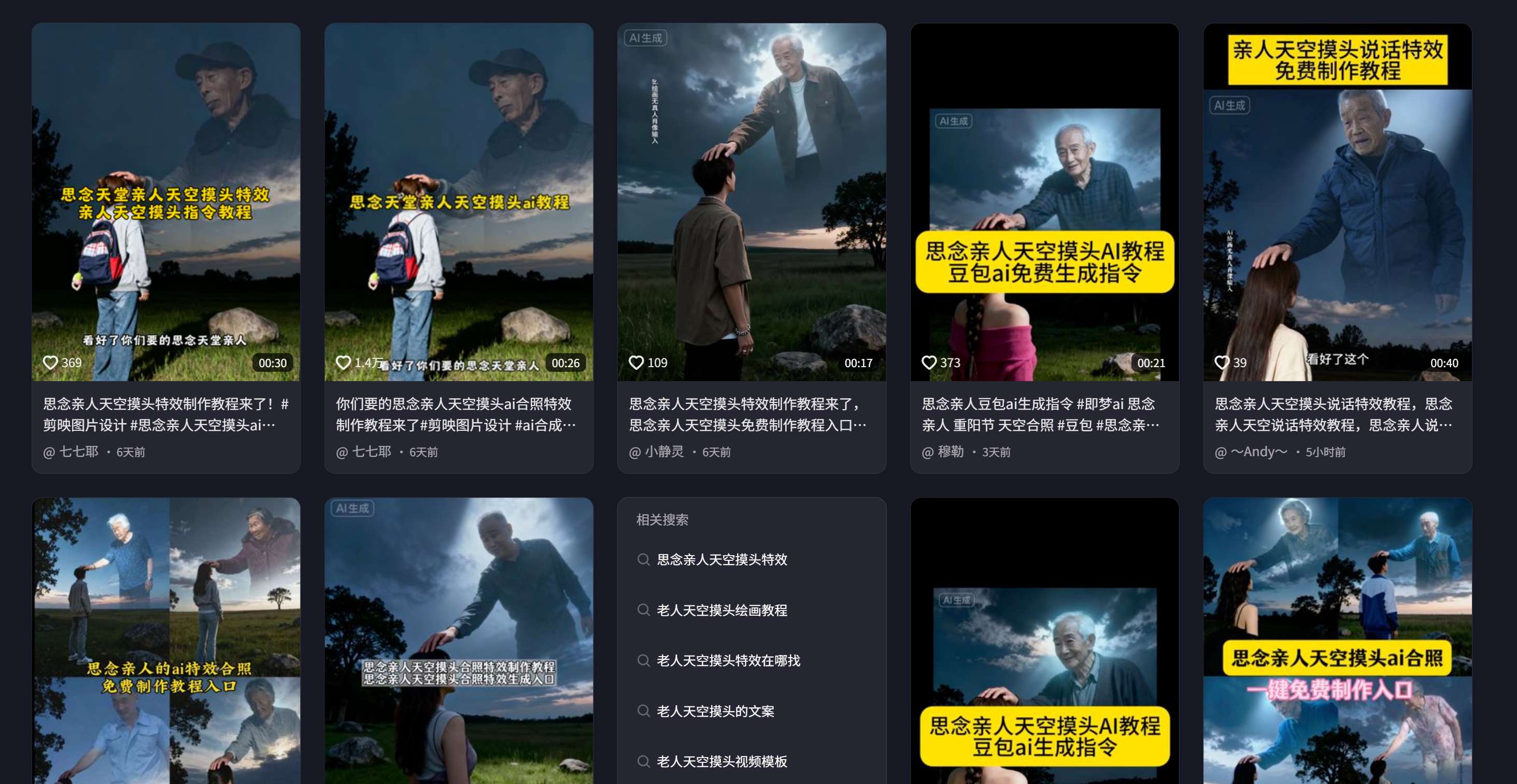 快速上手，用AI 1分钟打造亲人天空摸头合照