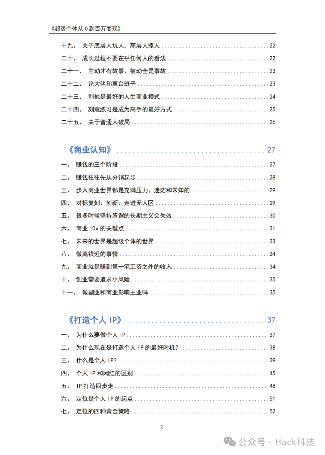 超级个体从零到百万变现.pdf