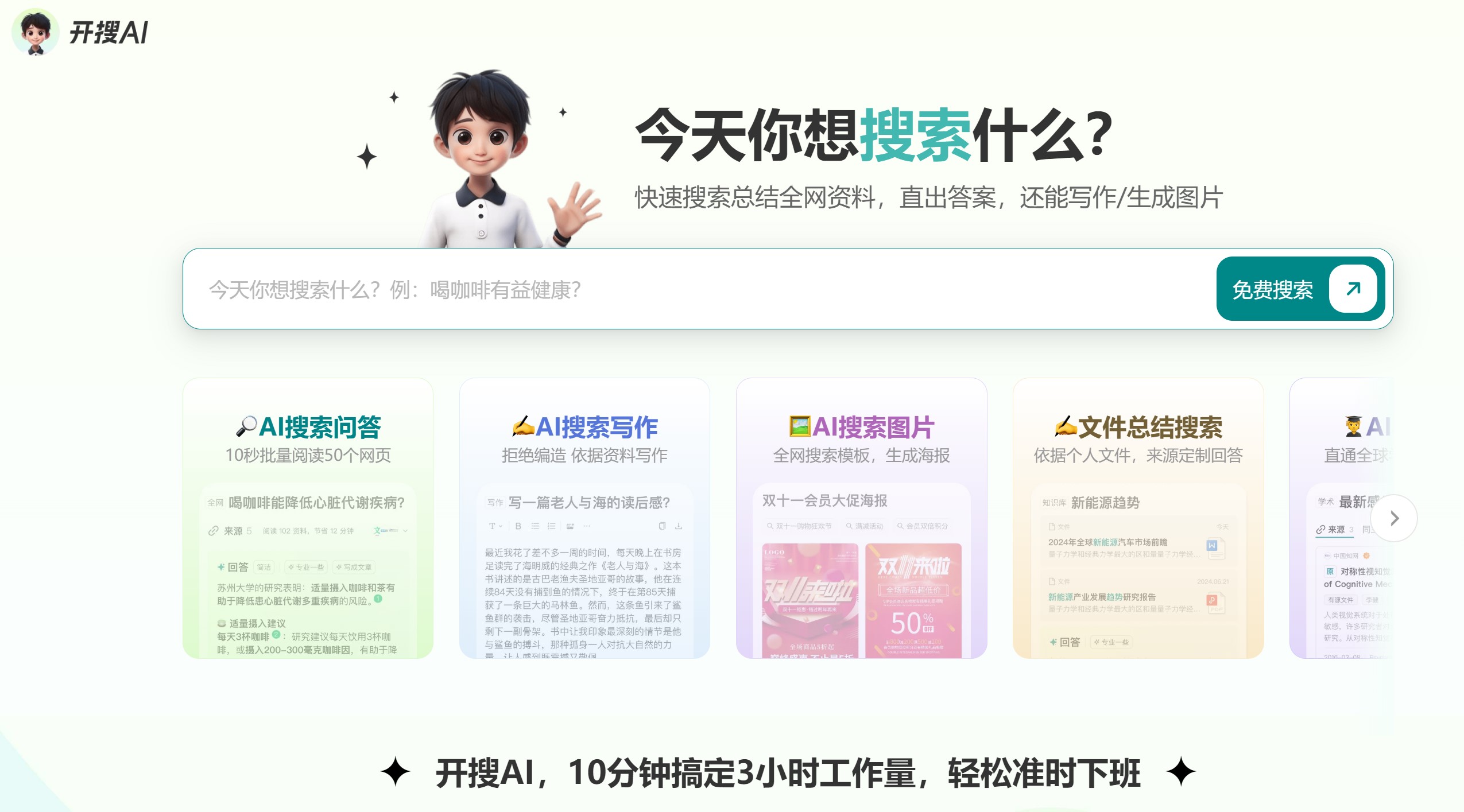 开搜AI
