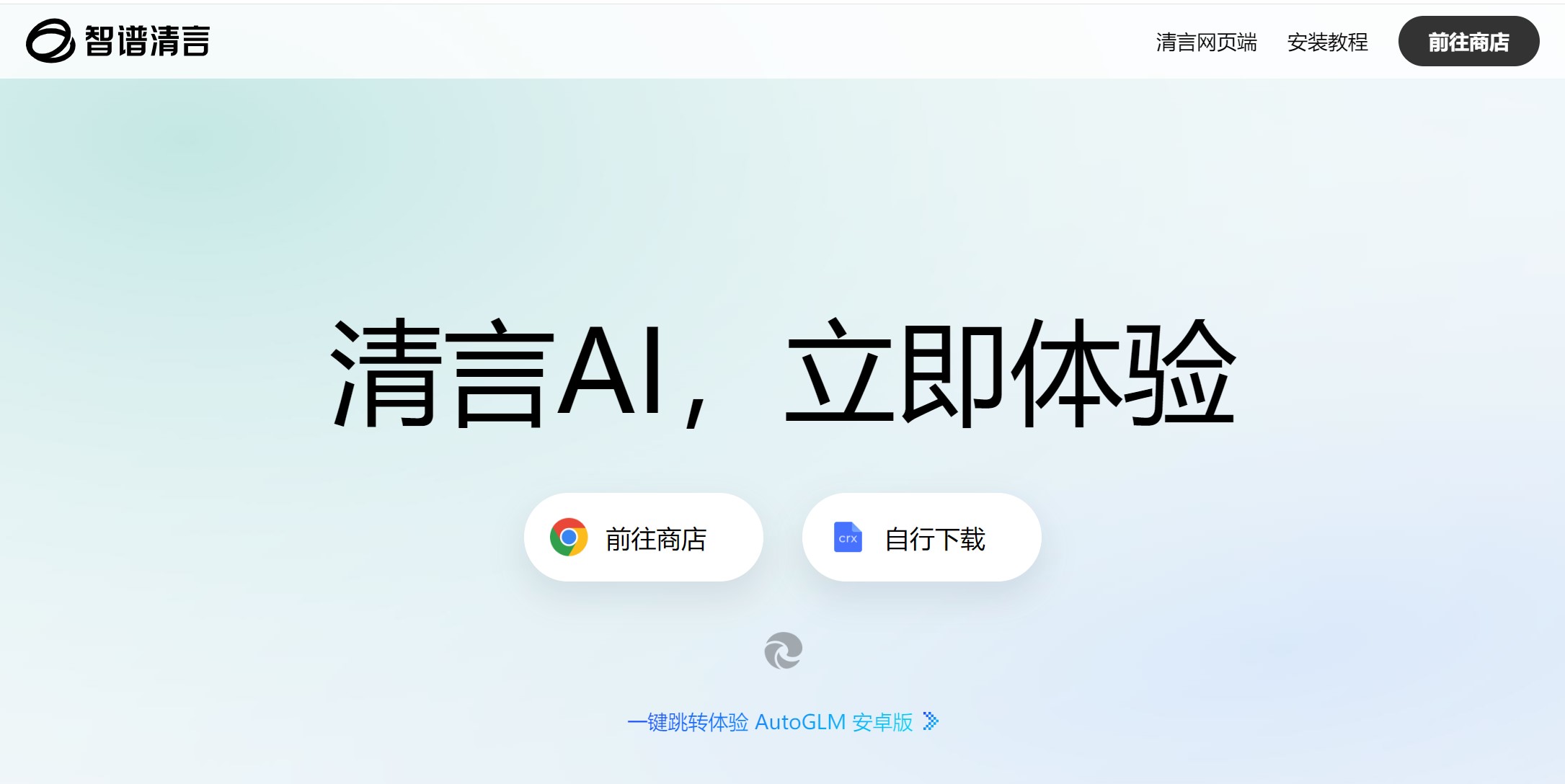 智谱清言插件