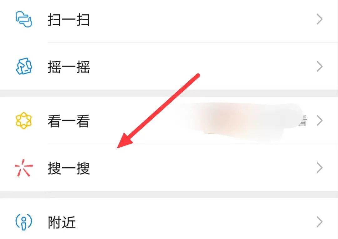 微信搜一搜的三个入口