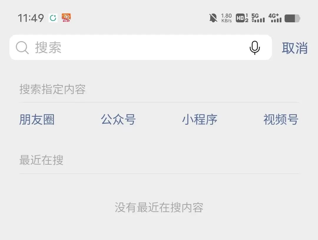 微信搜一搜的结果页入口