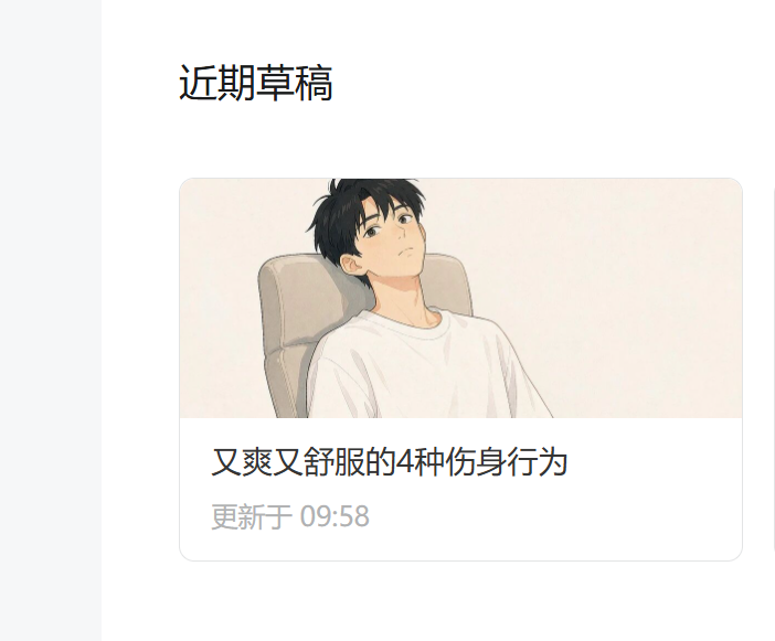 公众号草稿箱里收到自动生成的漫画文章