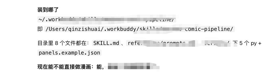 AI 漫画 skill 安装完成，WorkBuddy 返回安装路径