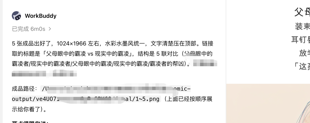 漫画内容自动生成完成的结果