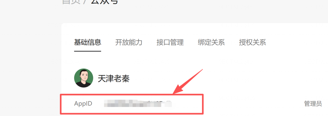 复制公众号的 AppID