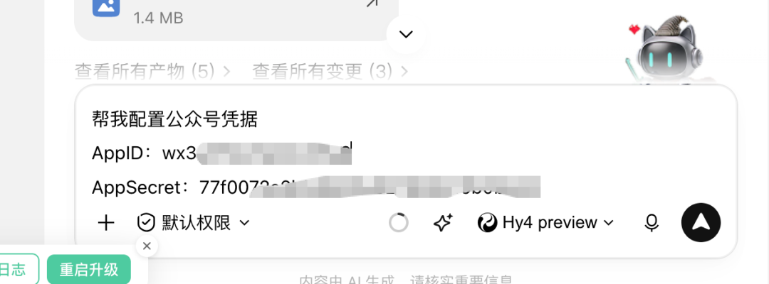 把 APPID 和 AppSecret 发给 WorkBuddy 完成配置