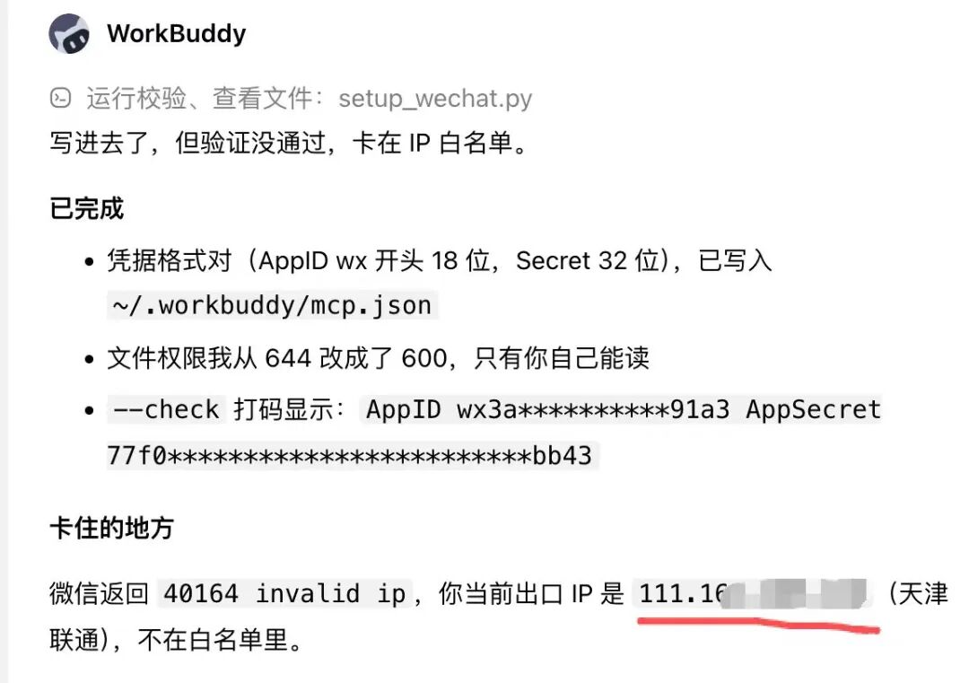 调用报错提示出口 IP 不在白名单