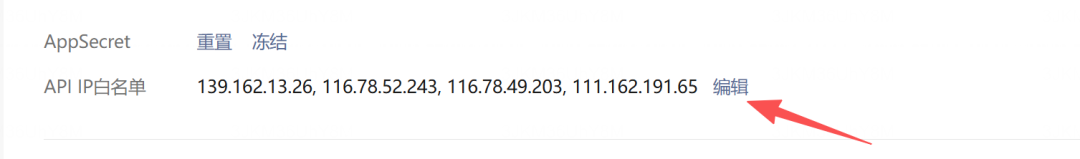 在 API IP 白名单中填写 WorkBuddy 的出口 IP