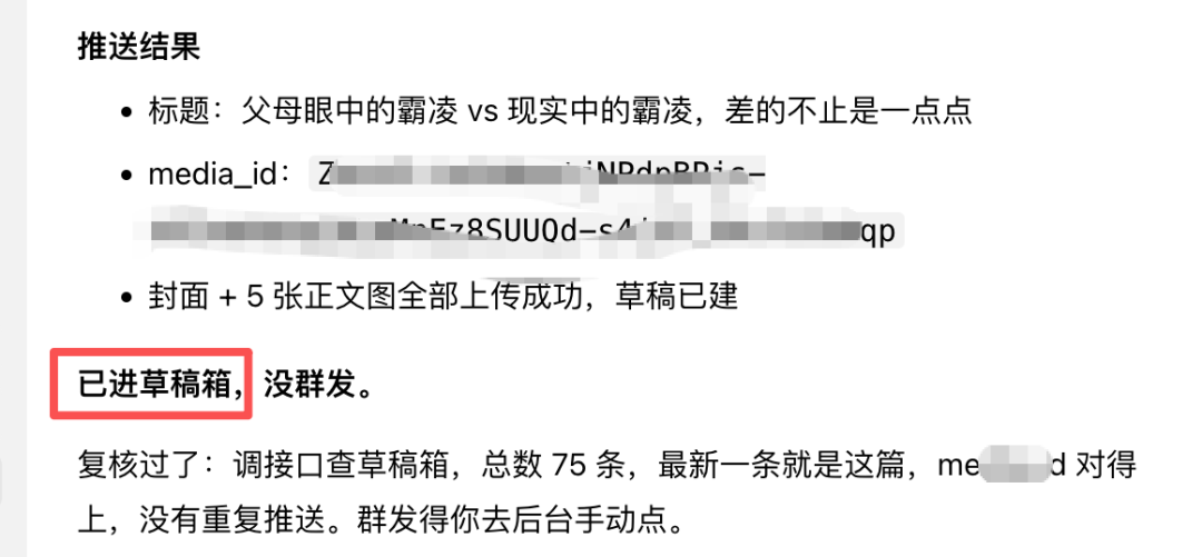 漫画内容自动推送到公众号草稿箱