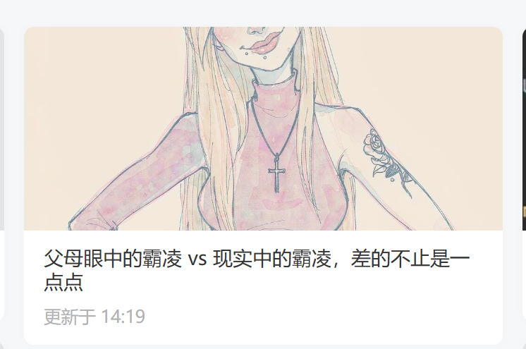 公众号草稿箱中的漫画文章效果