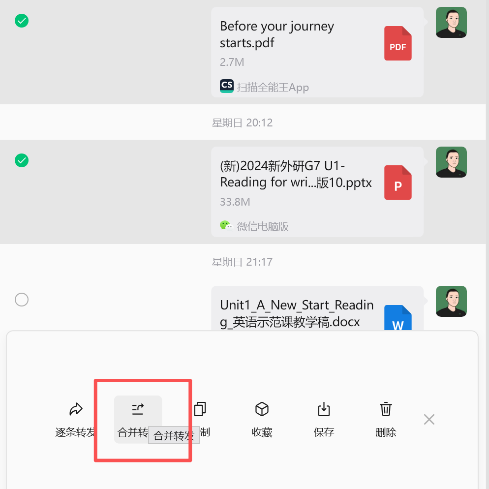 微信多选消息后，底部操作栏中的「合并转发」