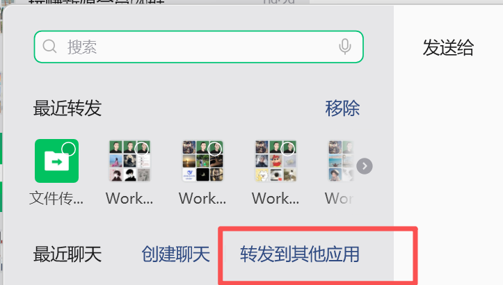 微信转发面板里搜索并选中 WorkBuddy
