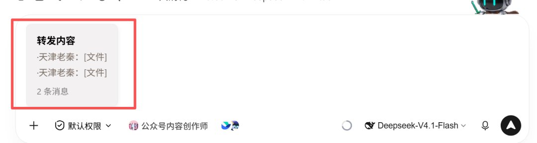 WorkBuddy 收到转发的聊天记录，输入框显示转发内容与消息条数