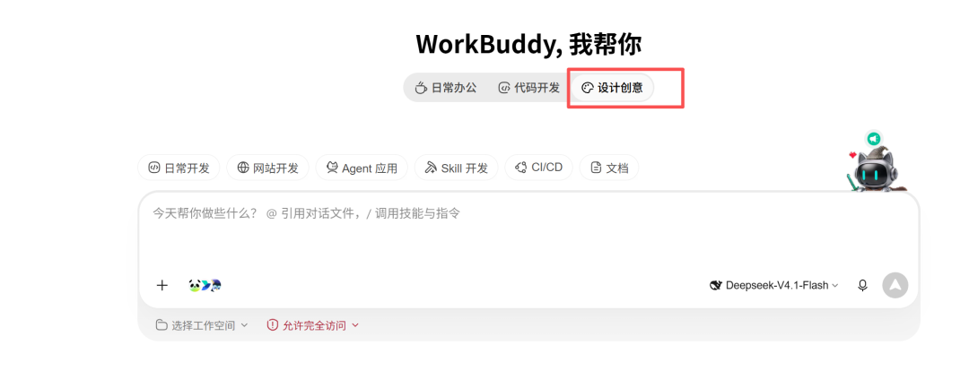 WorkBuddy 新建任务页面，输入框上方的「设计创意」标签