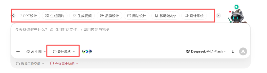 设计创意模式下的设计类型标签：网站设计、PPT、移动端 App 等
