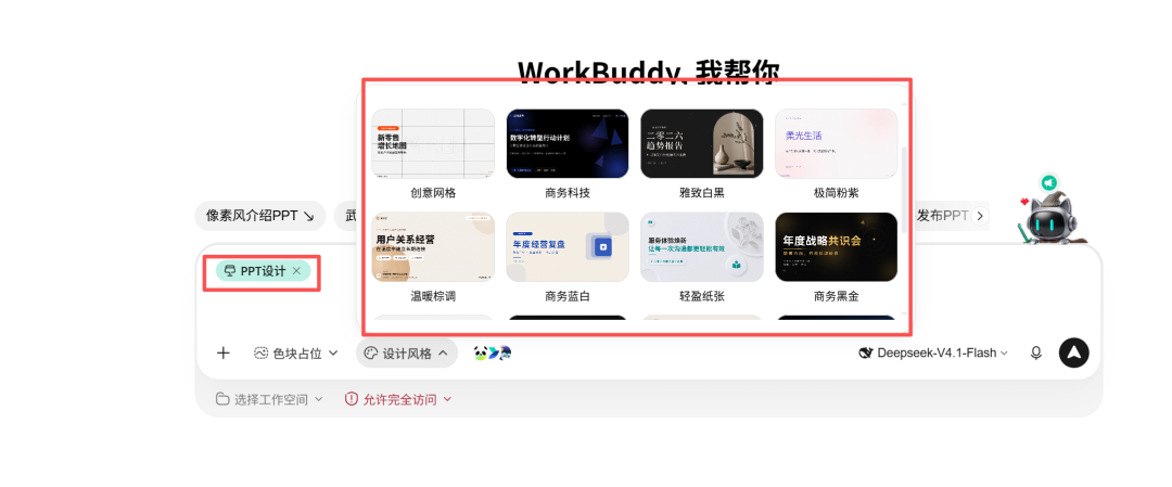 设计创意模式下的设计风格模板选择器