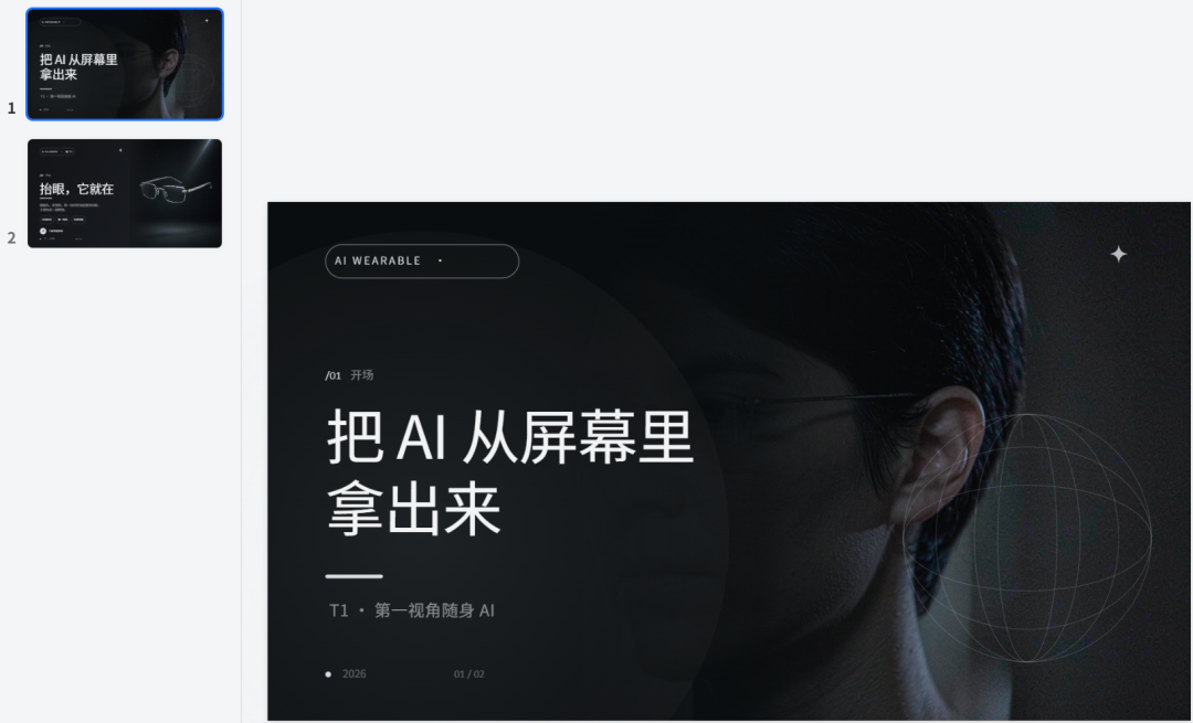 设计创意生成的 PPT 演示文稿效果