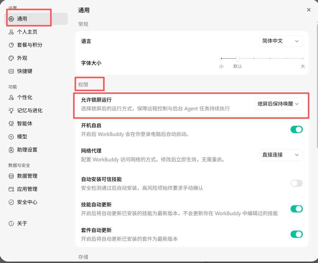 允许锁屏运行的三种模式：关闭、熄屏后继续运行、保持屏幕常亮