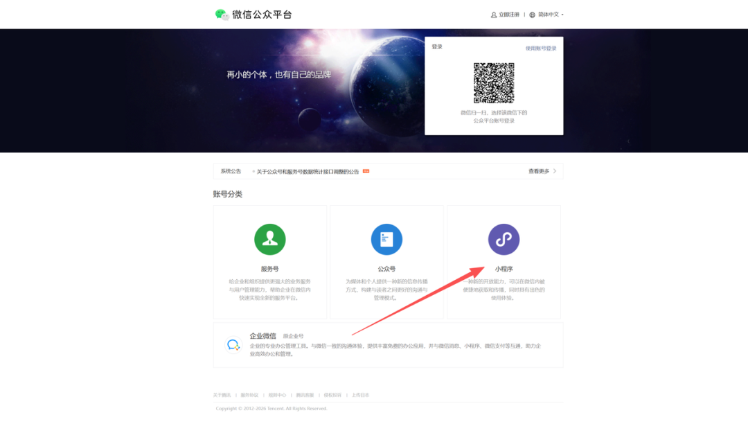 WorkBuddy 客户端登录界面