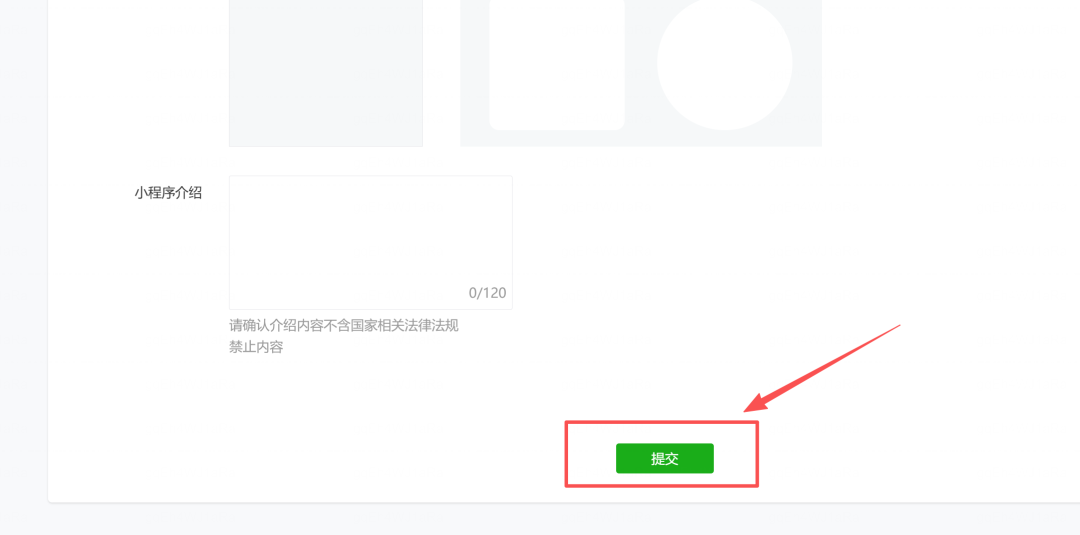 添加小程序服务类目：工具—信息查询