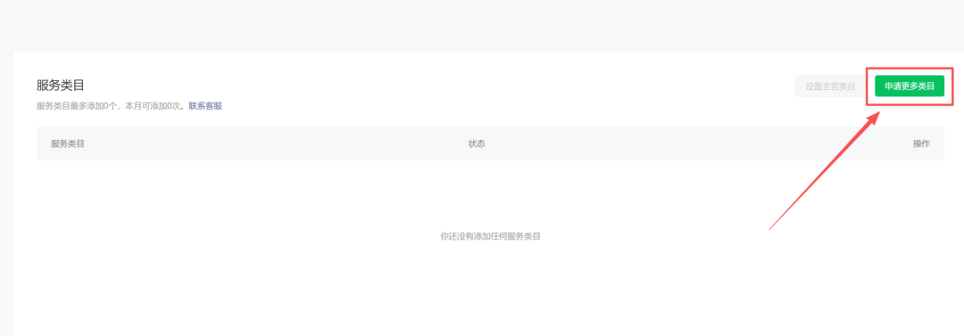 设置主营类目