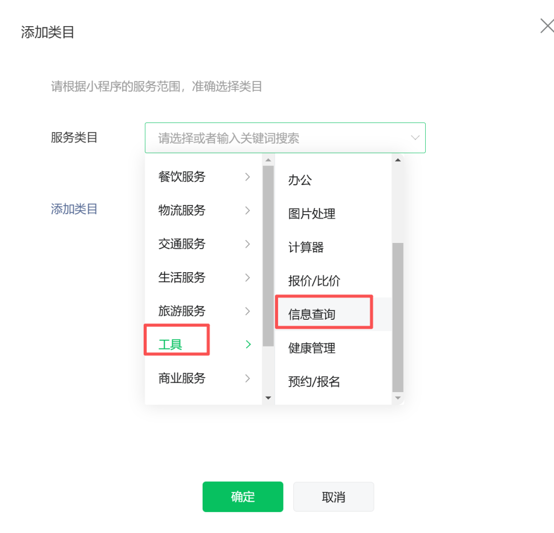 确认并提交主营类目