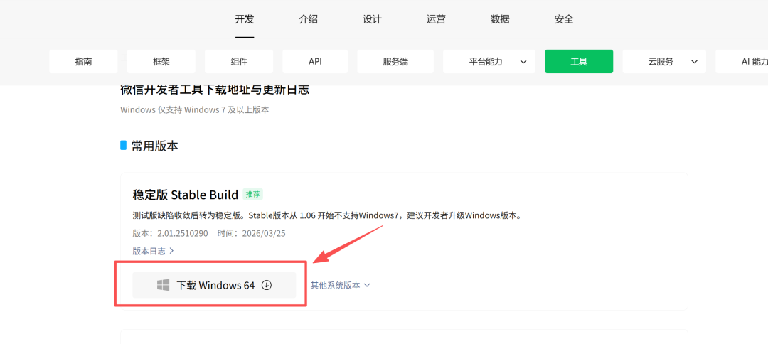 WorkBuddy 官网下载页面