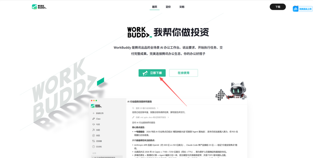 运行 WorkBuddy 安装包（Windows 版 .exe）