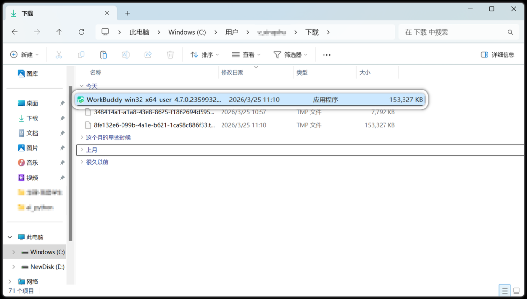 选择 WorkBuddy 安装路径，建议纯英文路径