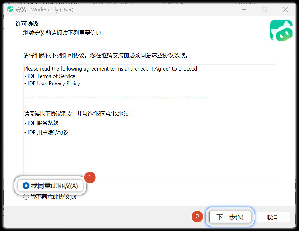 确认安装配置并点击安装