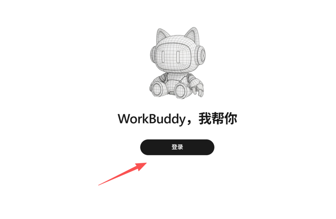WorkBuddy 安装完成欢迎页