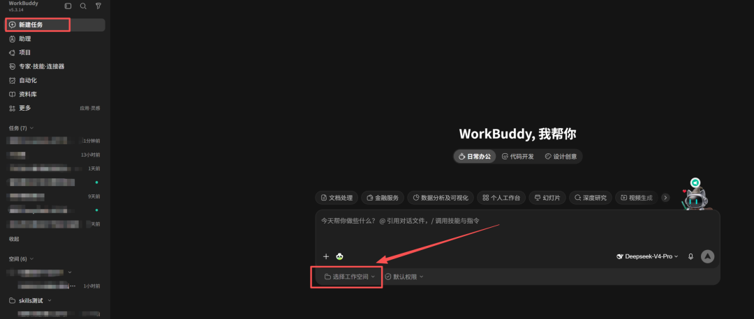 专属工作空间创建完成