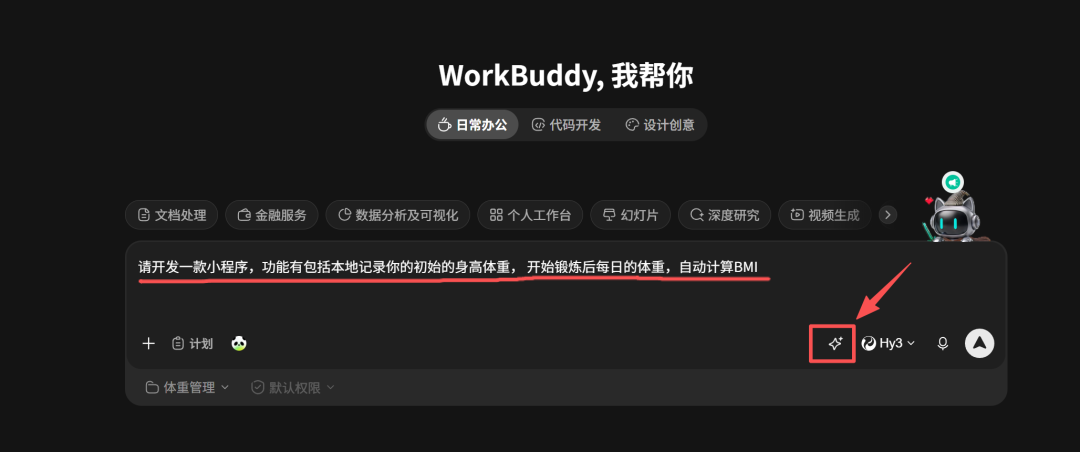 确认优化后的提示词并发送