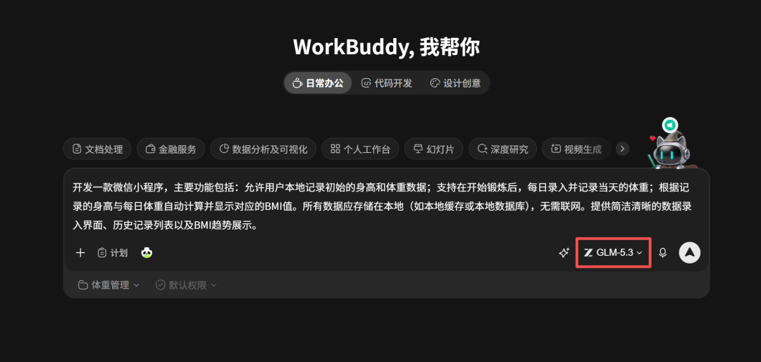 WorkBuddy 确认需求选项，按推荐选择