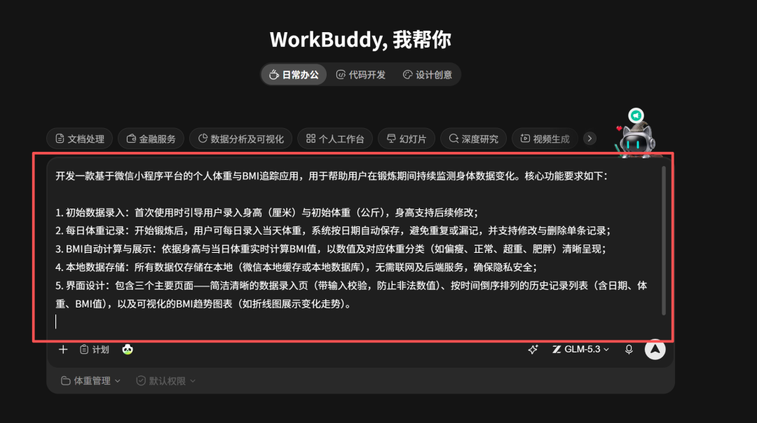 生成的小程序开发计划内容