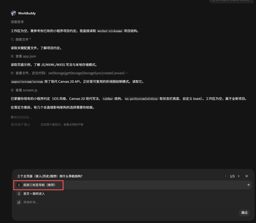 选择「调整计划」校对计划内容
