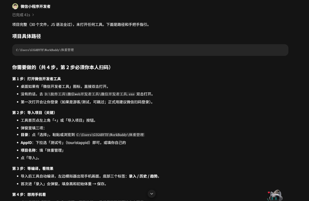 从对话中复制小程序项目路径